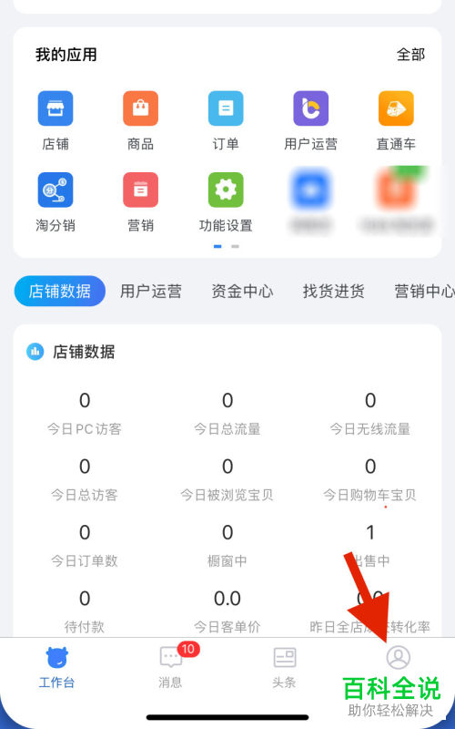 如何在手机千牛上设置和电脑同时接收信息