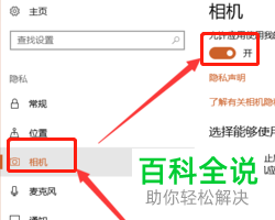 如何在联想笔记本中开启摄像头设备