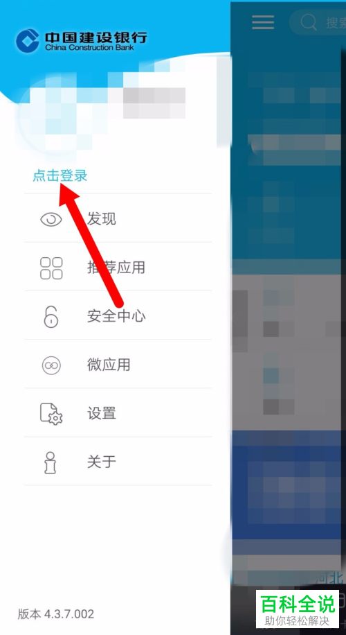 如何重置建设银行App登录密码