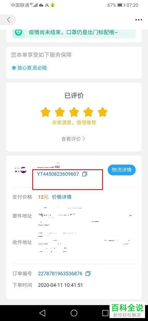 如何在菜鸟裹裹查看寄件快递单号
