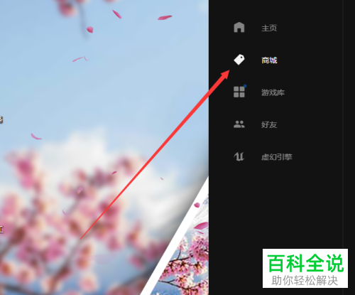 如何在Epic软件中领取免费游戏