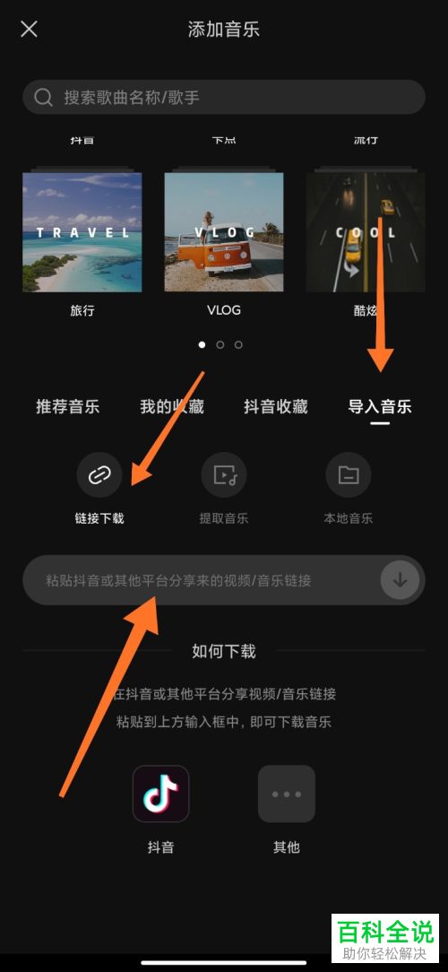 如何在剪映APP中设置导入音乐链接