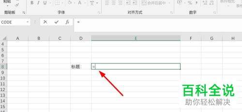 如何在Excel的同一工作簿跨表引用单元格