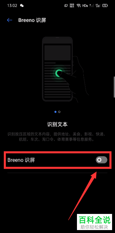 如何在Realme手机开启Breeno识屏?