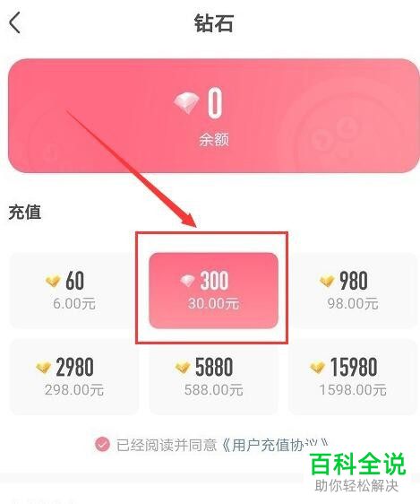 如何在皮皮虾APP中充值