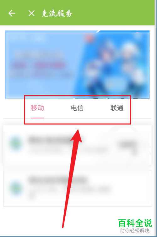 如何在哔哩哔哩APP中申请免流卡