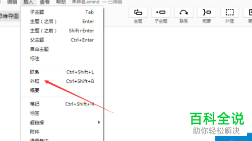 如何在xmind软件中给主题添加外框