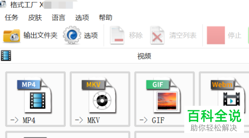 如何在电脑版转换软件中转换视频的格式