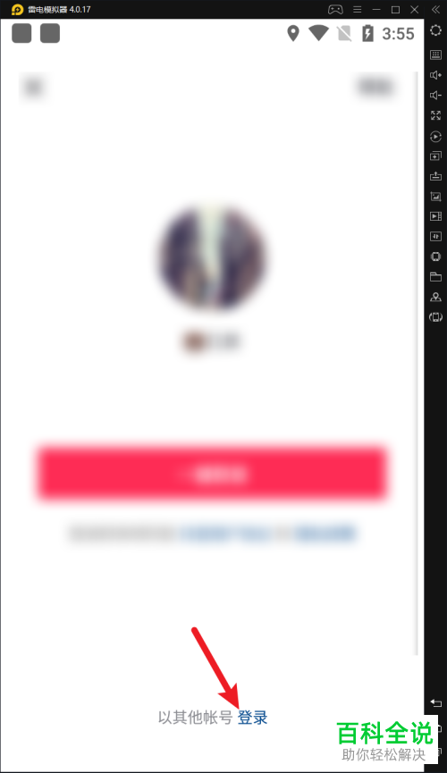 如何在平板电脑使用抖音