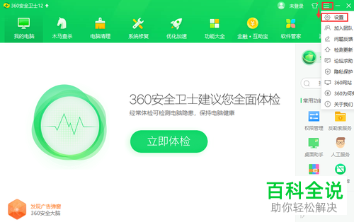 如何在360安全卫士中设置有高危漏洞时弹窗提醒我修复