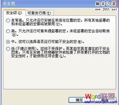 如何在PowerPoint2003中设置使用PPT倒计时器加载宏
