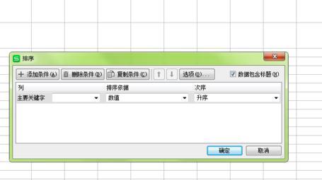 如何在wps表格中设置按姓氏排序