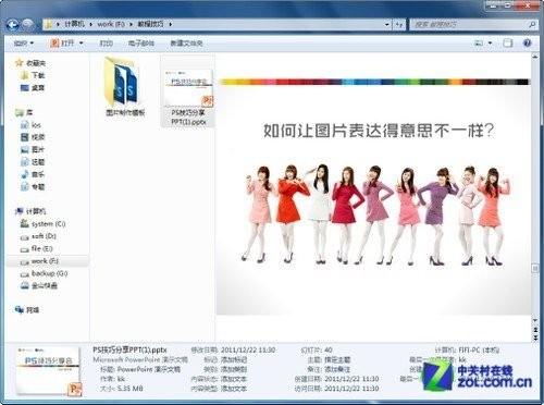 如何在Win7系统中不用打开文档也可以看到文档内容的图文方法介绍