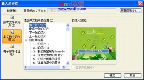 如何在金山WPS演示中设置幻灯片循环播放