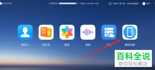 如何在华为手机中进行定位跟踪