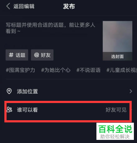 如何在抖音中设置自己的作品仅好友可见
