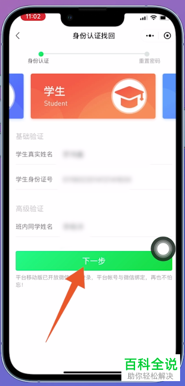 如何重置安全教育平台账号密码