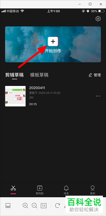 如何在剪映APP中给视频添加表情包