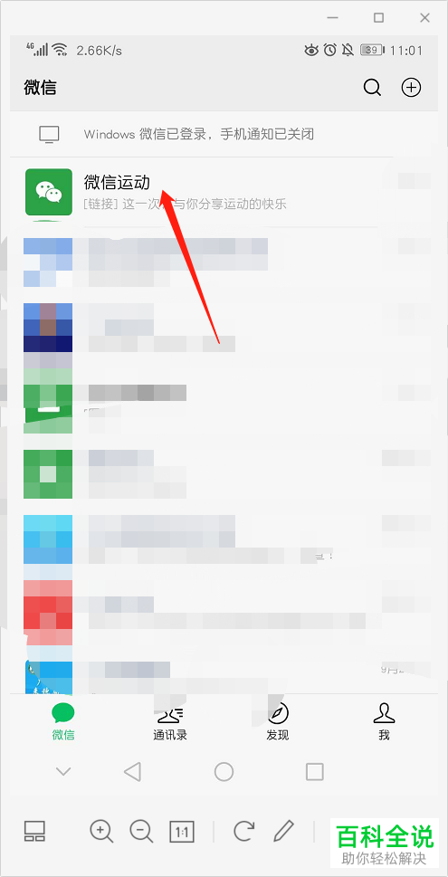 如何在手机版微信中禁用运动的名次排行功能