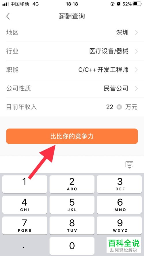 如何在前程无忧上查询薪酬的竞争力