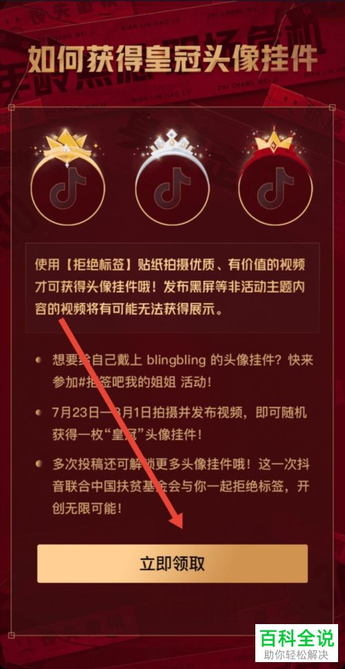 如何在抖音中领取头像挂件