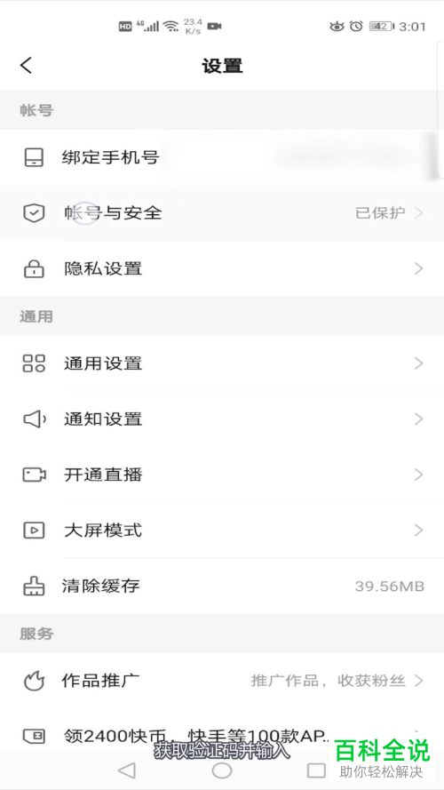 如何注销不用的快手账号