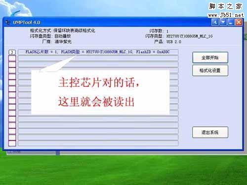 清华紫光U盘量产工具制作U盘启动盘图文教程