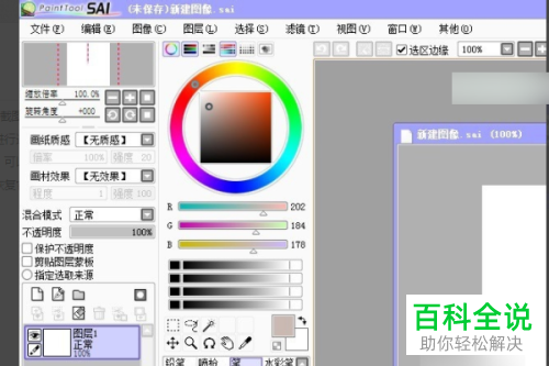 如何在SAI中进行调色