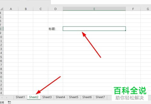 如何在Excel的同一工作簿跨表引用单元格