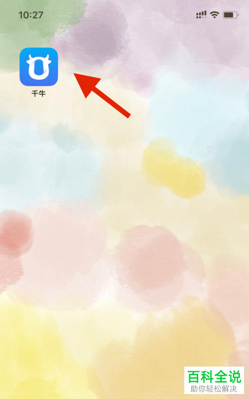 如何在手机千牛上设置和电脑同时接收信息