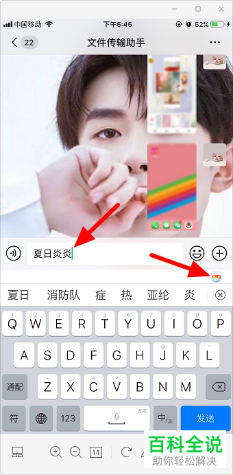 如何在微信使用搜狗输入法斗图功能
