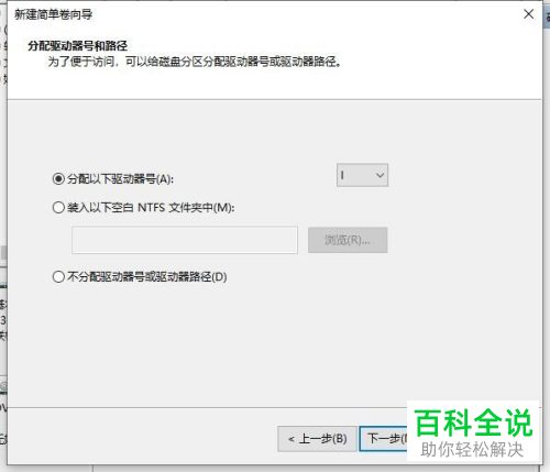 如何在win10新建磁盘分区