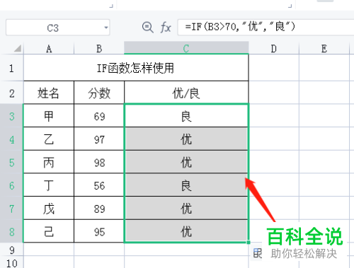 如何在Excel文档中通过IF函数判断数据