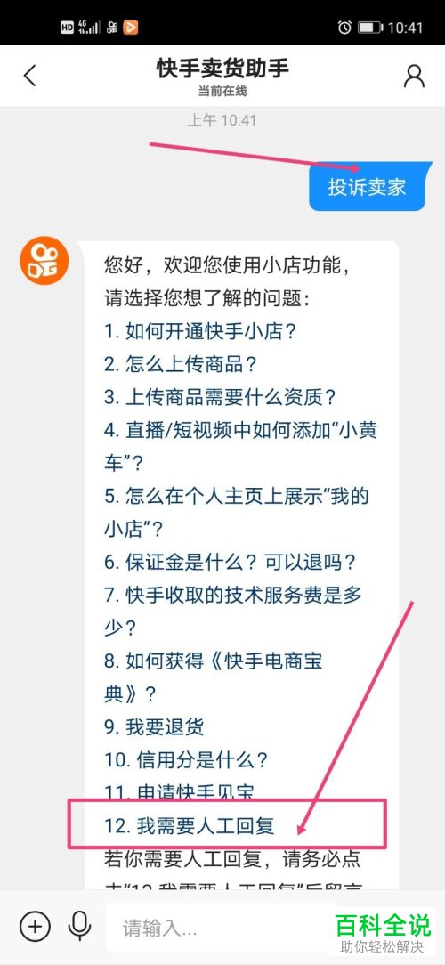 如何在快手投诉卖家