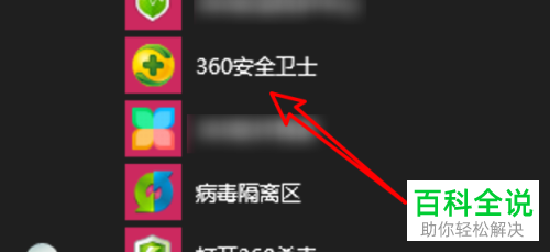 如何在360安全卫士中设置玩游戏时允许升级