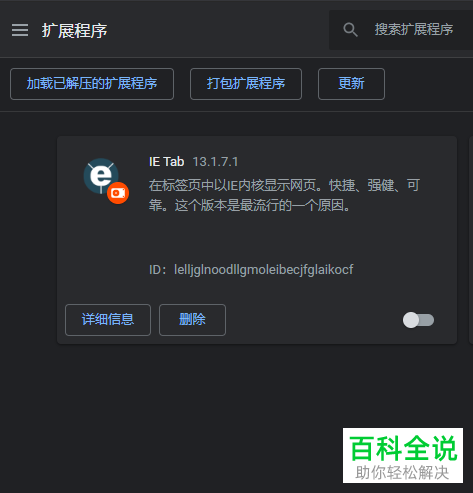 如何在谷歌浏览器中安装IE Tab扩展程序