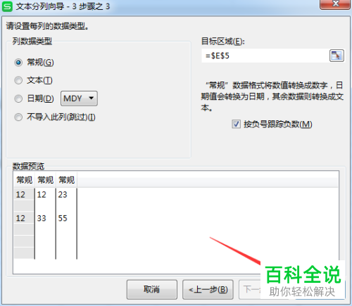 如何在电脑版wps表格中通过逗号分列数据