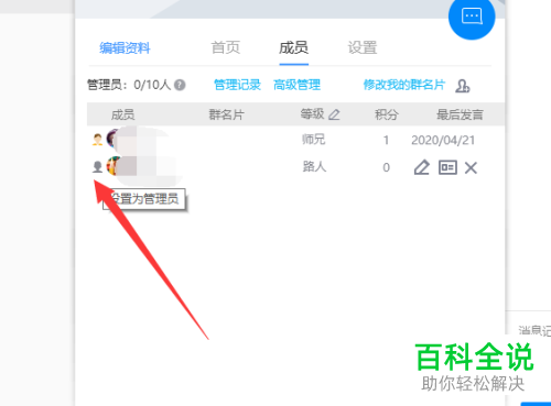 如何在电脑设置QQ群管理员