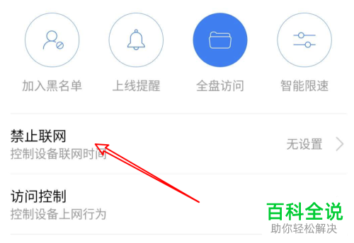 如何在小米wifi中设置不准某个软件联网