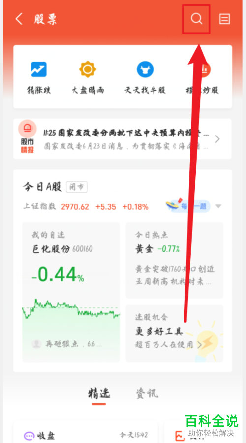 如何在支付宝中查看股票