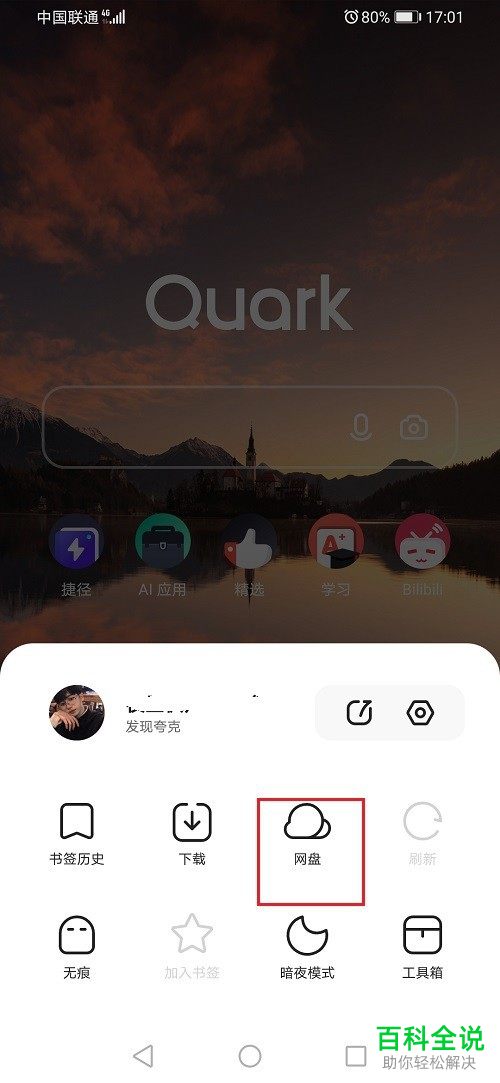 如何在夸克网盘中上传文件