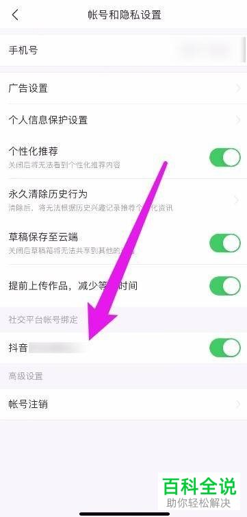 如何在今日头条中解除绑定抖音账号
