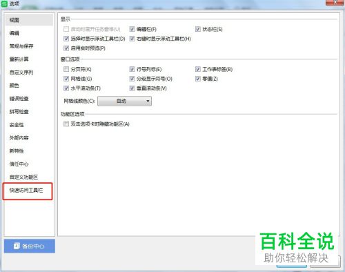 如何在Excel表格的快速访问工具栏中显示重算活动工作簿图标