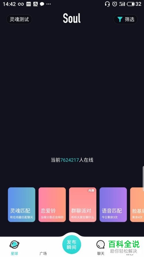 如何增加手机版Soul的引力签