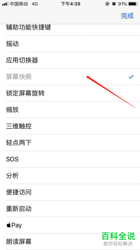 如何在苹果iPhone手机中截屏视频