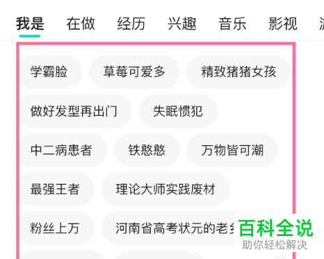 如何在soul APP中设置个性引力标签