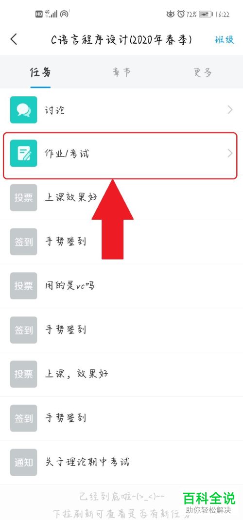 如何在学习通中查看考试成绩