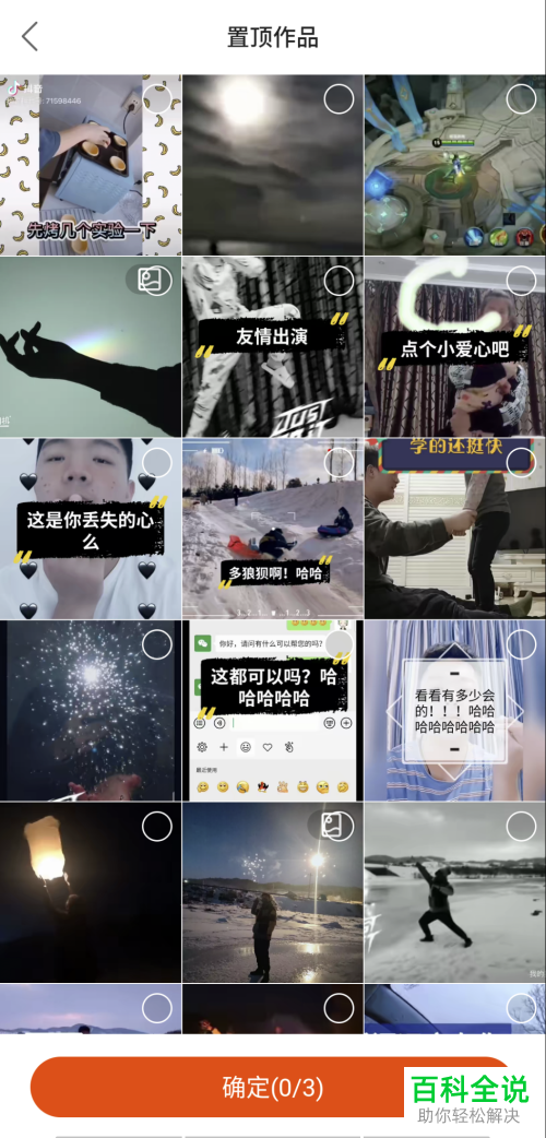 如何在快手置顶作品