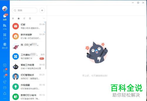 如何在电脑钉钉中切换账号