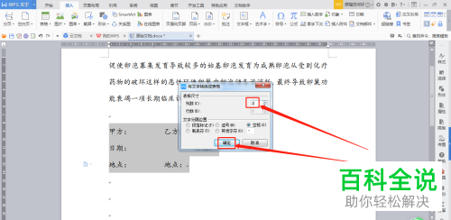 如何在WPS文档中快速设置合同签名的格式